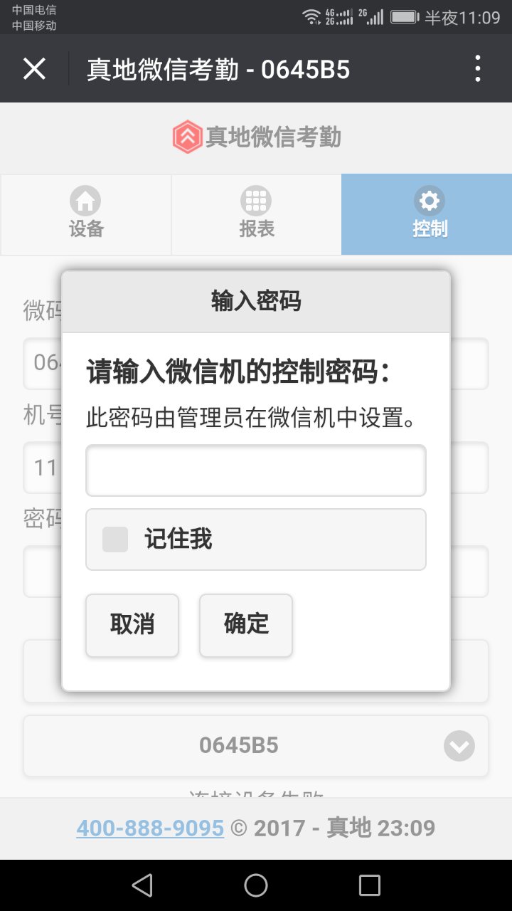 移动微信考勤 新时代签到方式