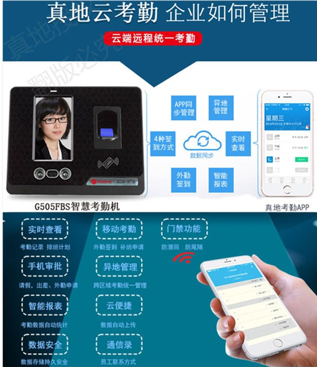 考勤痛点N O！真地云考勤