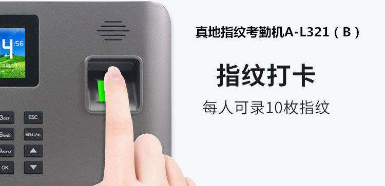 知识福利！使用真地指纹考勤机三大注意事项 