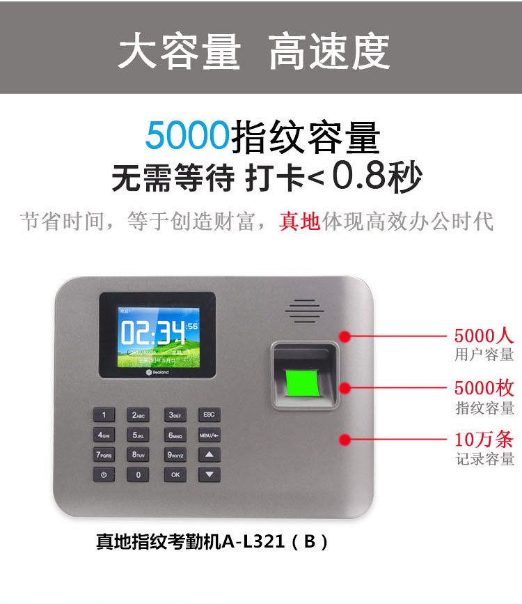 知识福利！使用真地指纹考勤机三大注意事项 