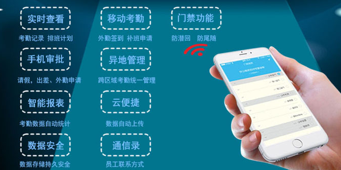 【知识介绍】智能考勤机系统的三大功能