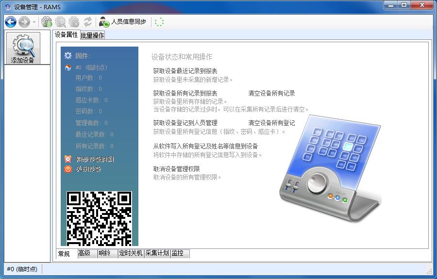 【技术福利】指纹考勤机怎么下载考勤数据（考勤软件下载）
