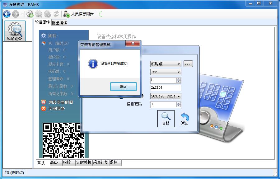 【技术福利】指纹考勤机怎么下载考勤数据（考勤软件下载）