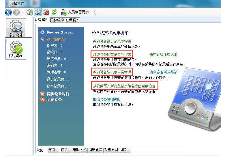 【技术福利】指纹考勤机怎么下载考勤数据（考勤软件下载）