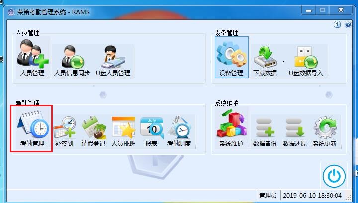 【技术福利】指纹考勤机怎么下载考勤数据（考勤软件下载）