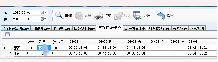【技术福利】指纹考勤机怎么下载考勤数据（考勤软件下载）