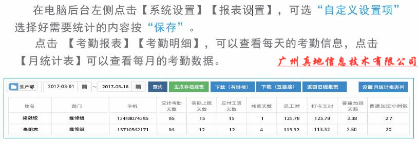 真地云考勤系统让企业管理得心应手