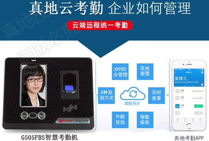 真地人脸考勤机智能刷脸打卡移动打卡，自动生成报表轻松管理考勤！