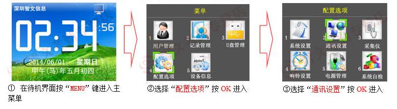 【操作快招】真地指纹考勤机怎么连接电脑（TCP/IP）