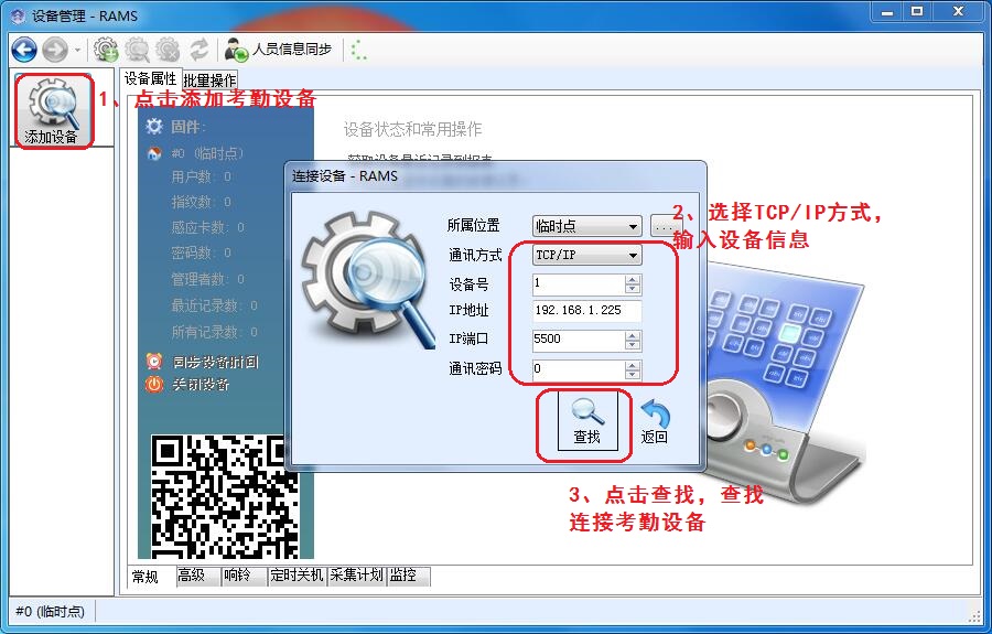【操作快招】真地指纹考勤机怎么连接电脑（TCP/IP）