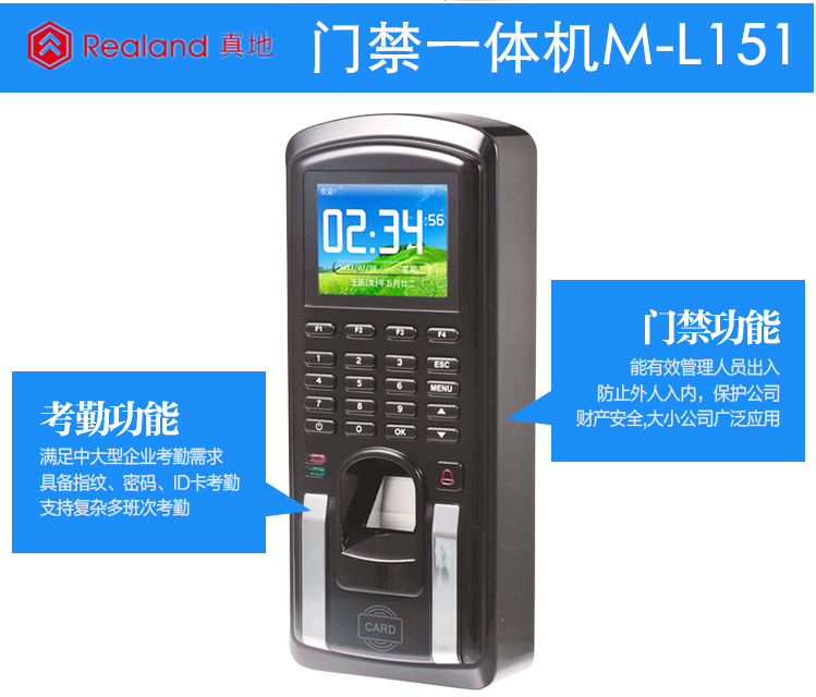 简析：广州真地不同分类的门禁一体机