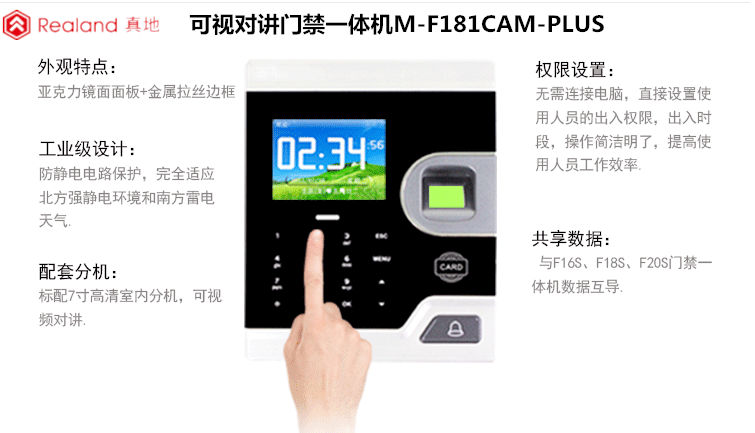 广州真地可视对讲门禁一体机M-F181CAM-PLUS
