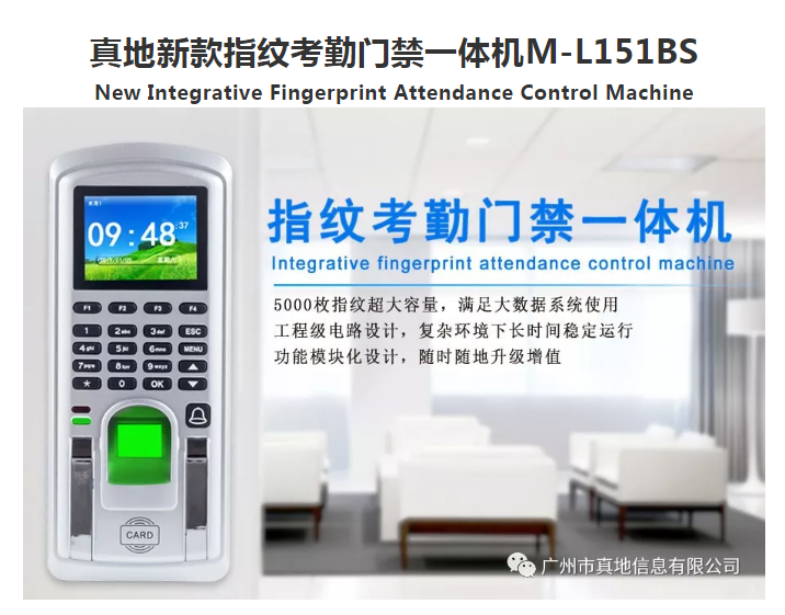 真地指纹门禁一体机M-L151优势介绍