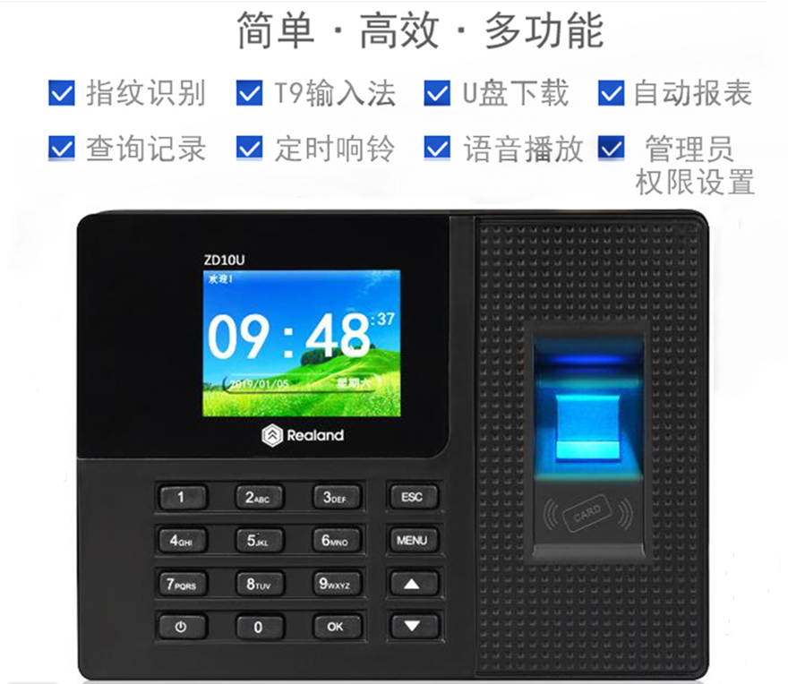 ​真地指纹考勤机指纹打卡故障分析及解决方法