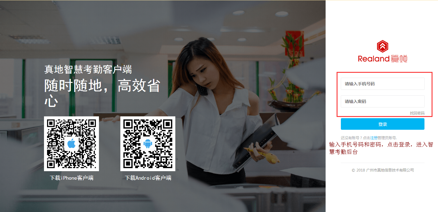 真地云考勤管理平台设置员工排班