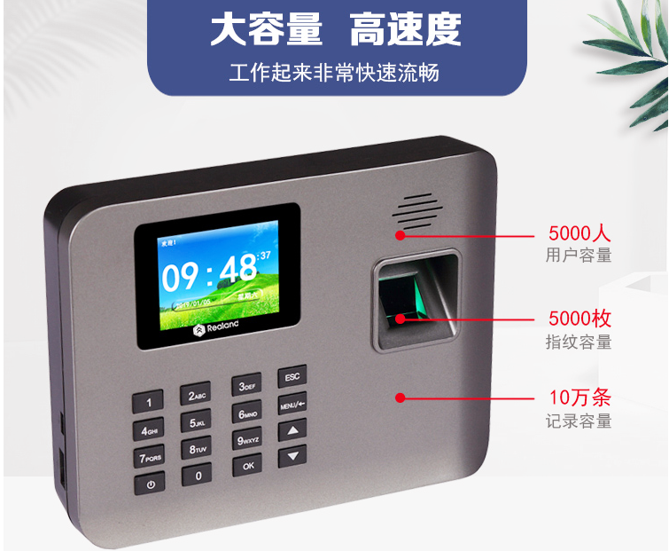 高性价比的大容量指纹考勤产品—真地A-L321