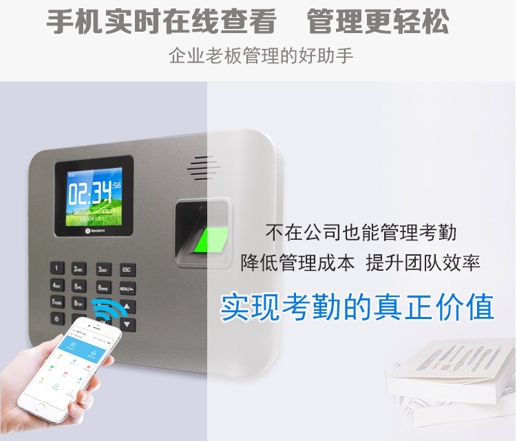 高性价比的大容量指纹考勤产品—真地A-L321​