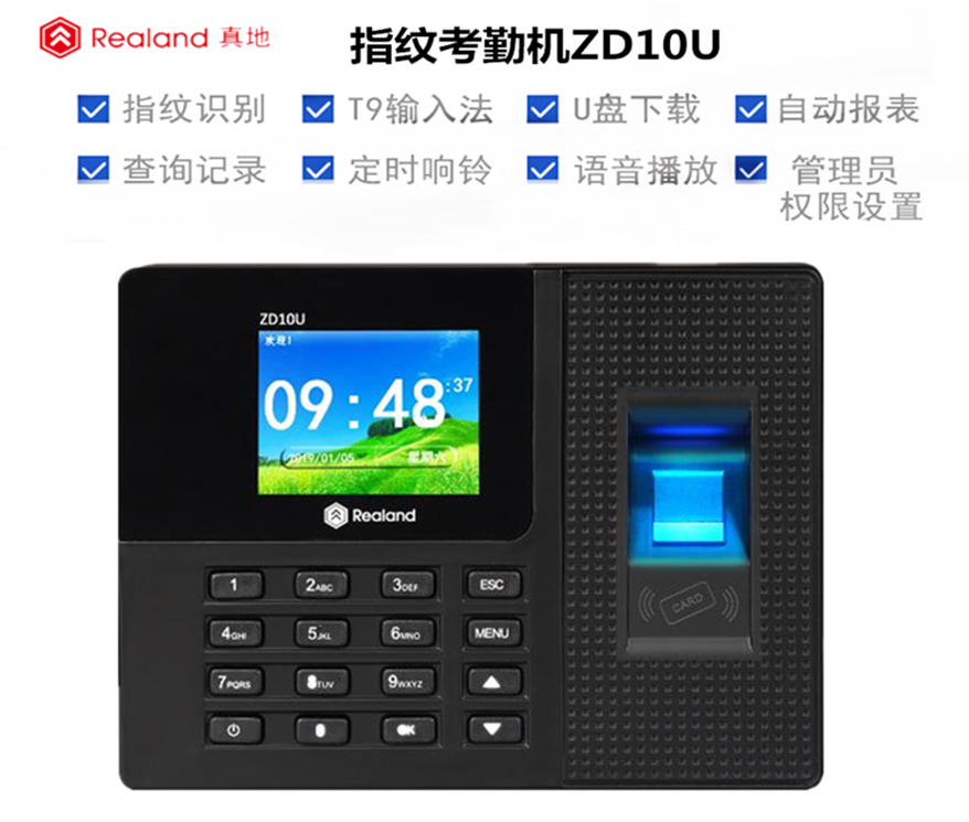 指纹考勤知识：指纹打卡误报的原因及解决方法