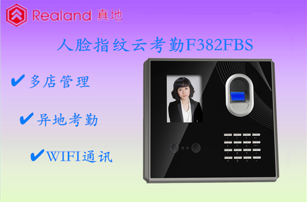 人脸识别考勤机让您轻松管理考勤