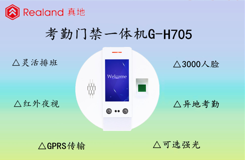 ​人脸识别考勤机让您轻松管理考勤