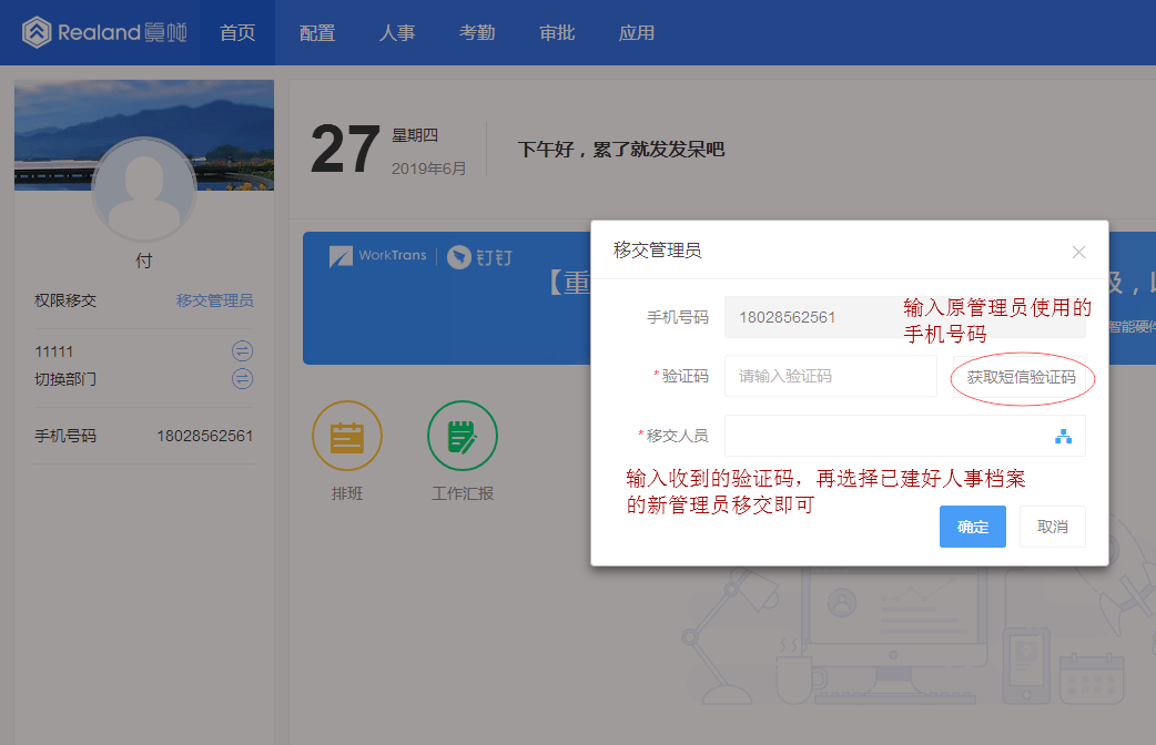 真地人脸识别考勤机移交管理员