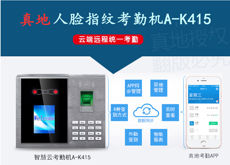 真地人脸识别考勤机移交管理员