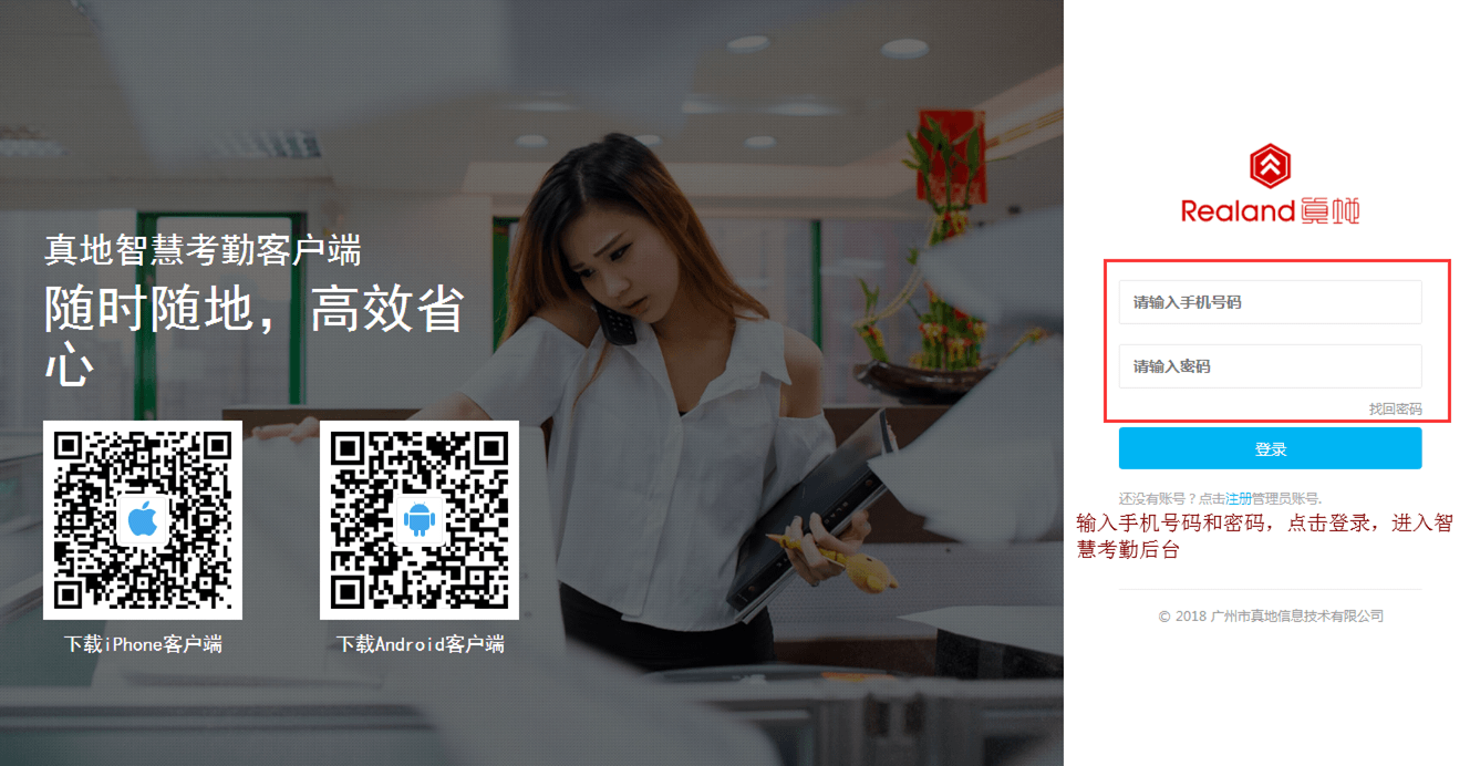 真地云考勤系统之员工角色管理