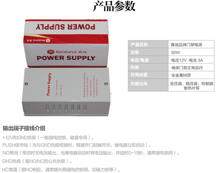 好货推荐—真地品牌门禁电源