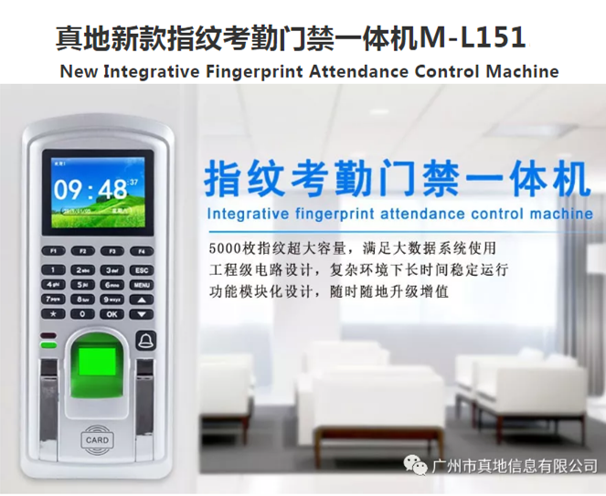真地M-L151专业指纹门禁机价格面议