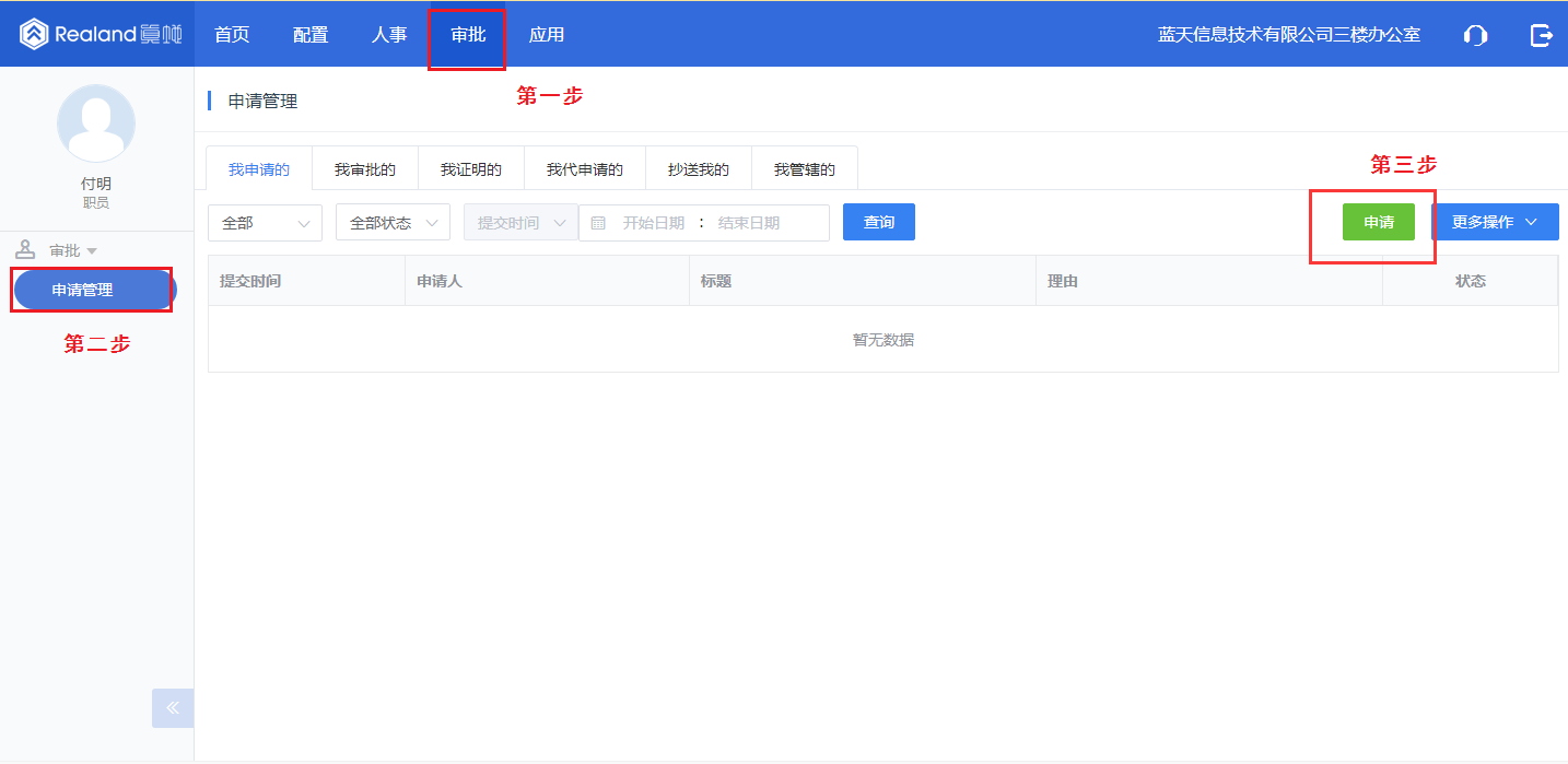 真地云考勤管理系统之加班申请
