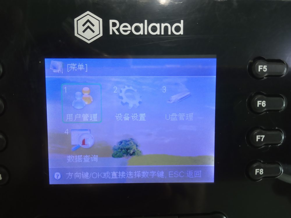 真地考勤机怎么用之设置考勤机管理员