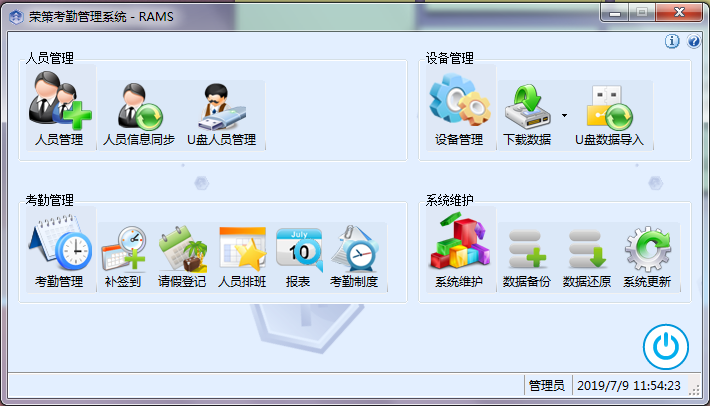 真地考勤机怎么用之考勤软件管理员
