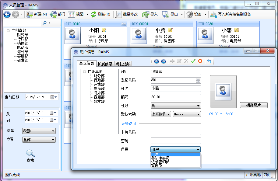 真地考勤机怎么用之考勤软件管理员