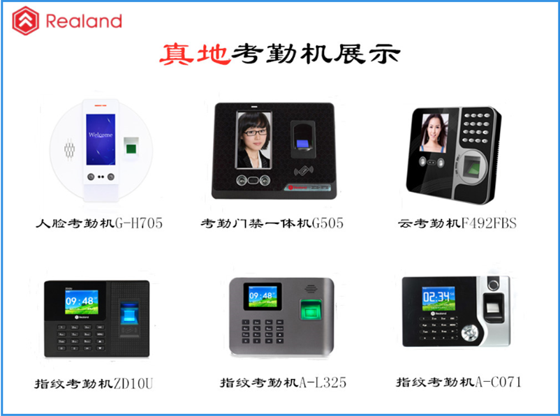 考勤机哪个好？—广州真地G505FBS