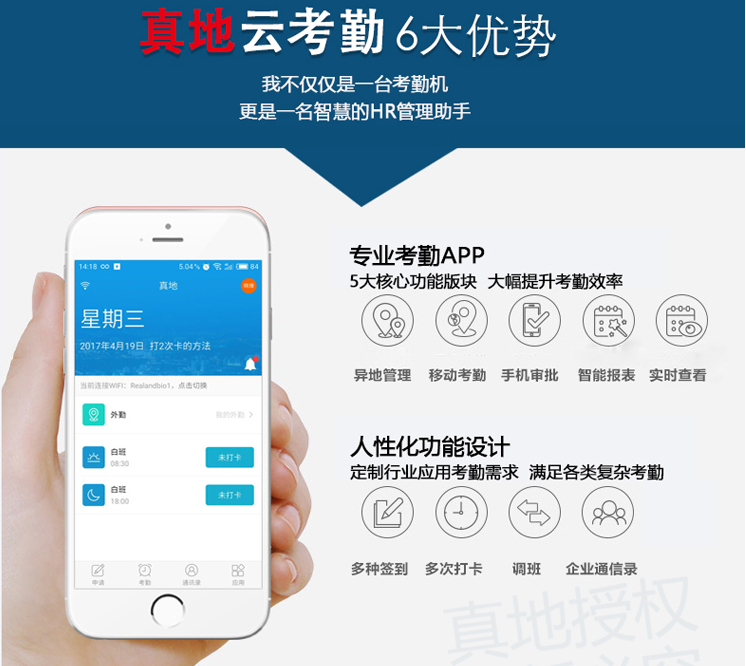 便捷好用的员工考勤系统——真地云考勤系统