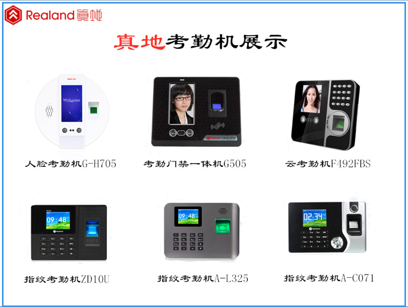 指纹考勤机哪个牌子好—广州真地