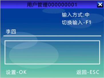 真地指纹门禁刷卡机之设置密码