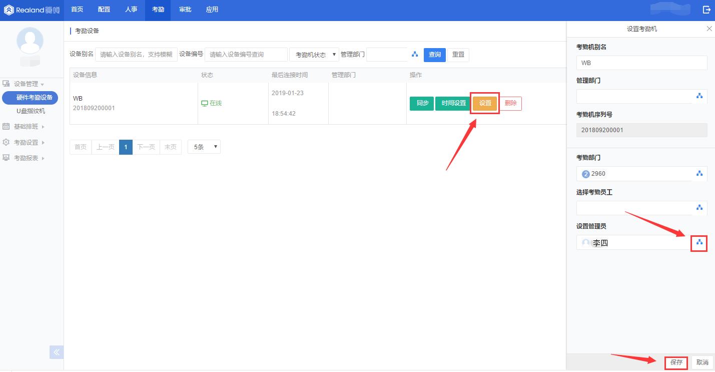 真地A-L325指纹考勤机使用说明之取消管理员