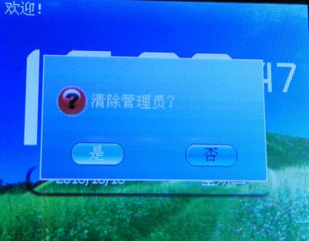 真地A-L325指纹考勤机使用说明之取消管理员