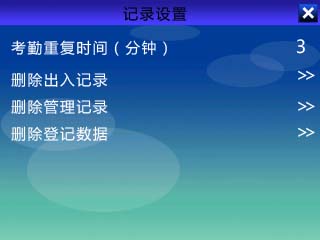 真地A-L325指纹打卡机考勤记录设置
