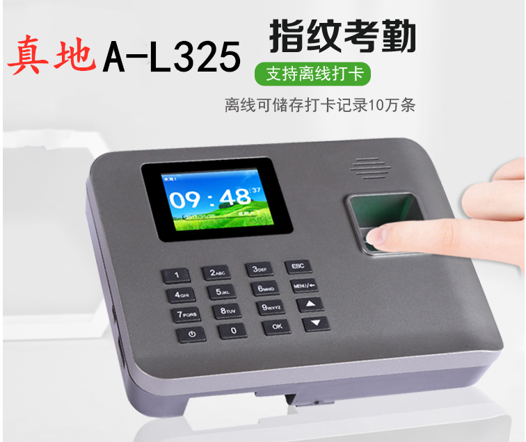 真地指纹识别考勤机的打卡验证方式​
