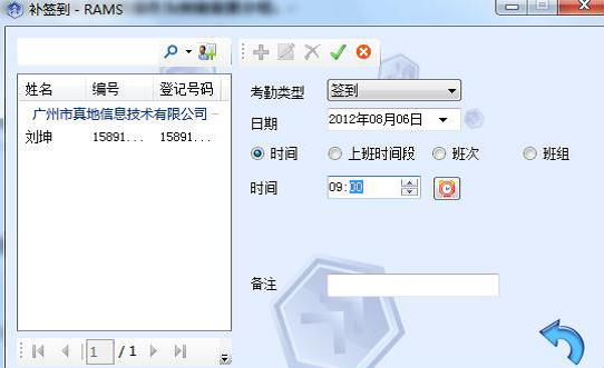 真地荣策指纹考勤系统补签到功能