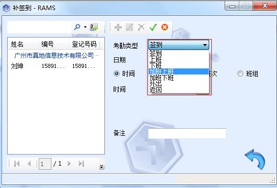 真地荣策指纹考勤系统补签到功能