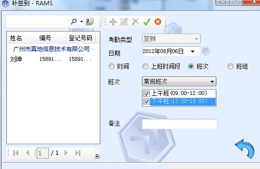 真地荣策指纹考勤系统补签到功能