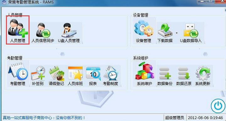 真地荣策指纹考勤系统快速查找员工的方法