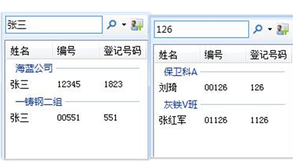 真地荣策指纹考勤系统快速查找员工的方法