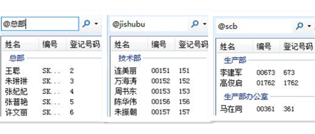 真地荣策指纹考勤系统快速查找员工的方法