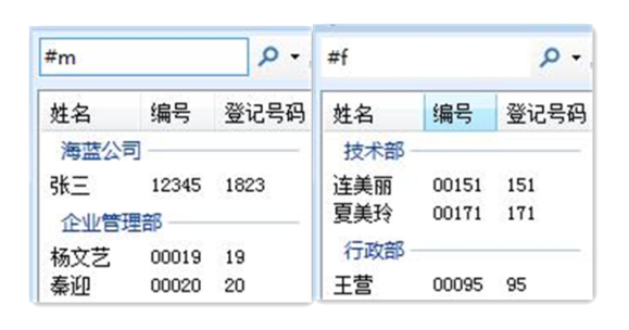 真地荣策指纹考勤系统快速查找员工的方法