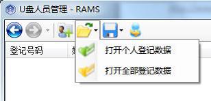 真地荣策指纹考勤系统U盘导入信息
