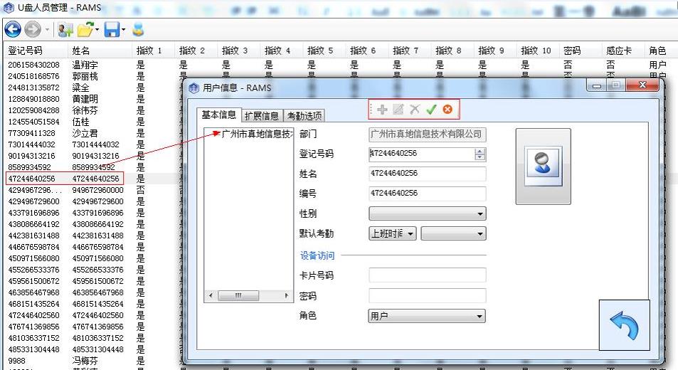 真地荣策指纹考勤系统U盘导入信息